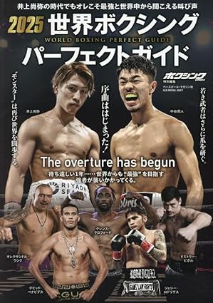 2025���E�{�N�V���O�p�[�t�F�N�g�K�C�h