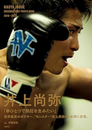 ��㏮��h�L�������^���[�ʐ^�W�wNAOYA INOUE DOCUMENTARY PHOTO BOOK 2018-2023�x