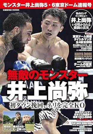 �����X�^�[��㏮��T�E�U�����h�[������ (COSMIC MOOK)