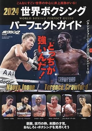 2024���E�{�N�V���O�p�[�t�F�N�g�K�C�h: B�EB���b�N (B.B.MOOK)