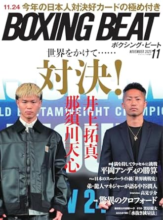 BOXING BEAT(�{�N�V���O�E�r�[�g) 2025�N11����