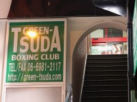 グリーンツダジム