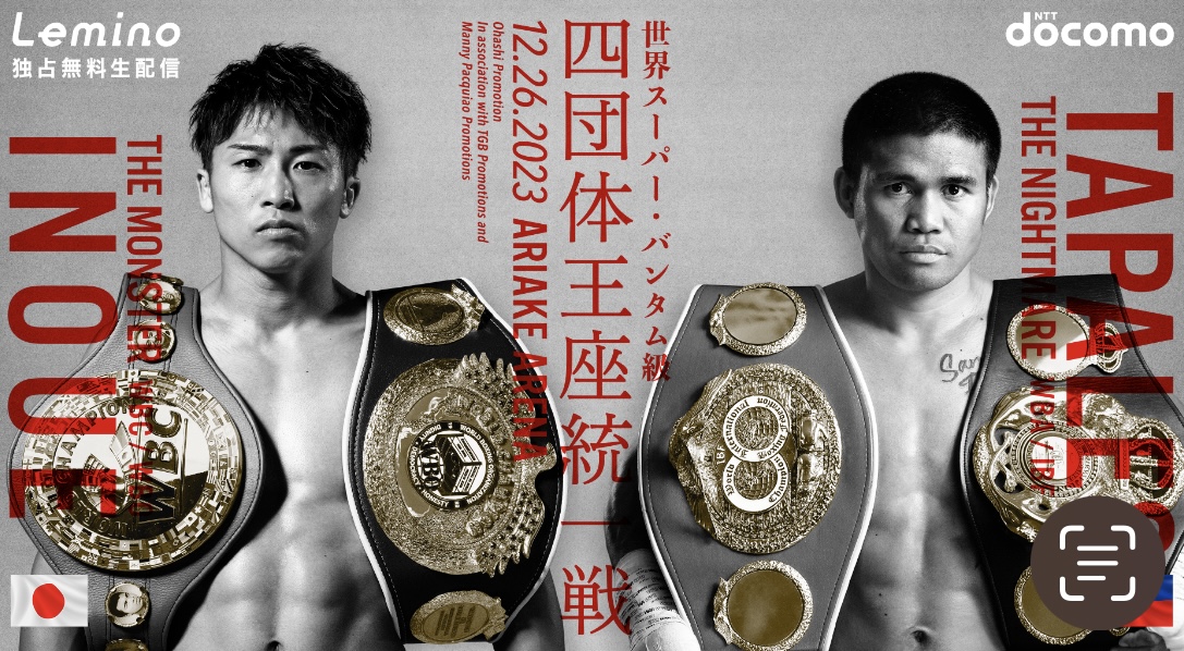 Lemino井上尚弥vsタパレス