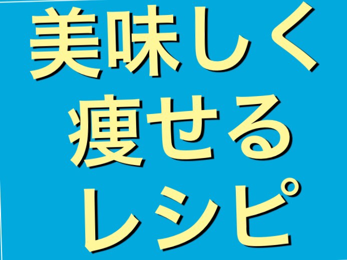 �ߋ��̃_�C�G�b�g�L��