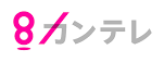 関西テレビ