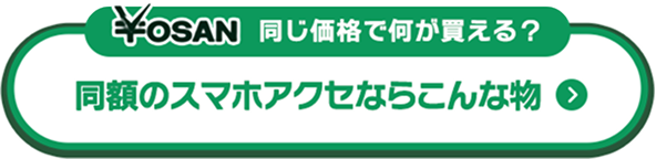 同時のスマホアクセスならこんな物