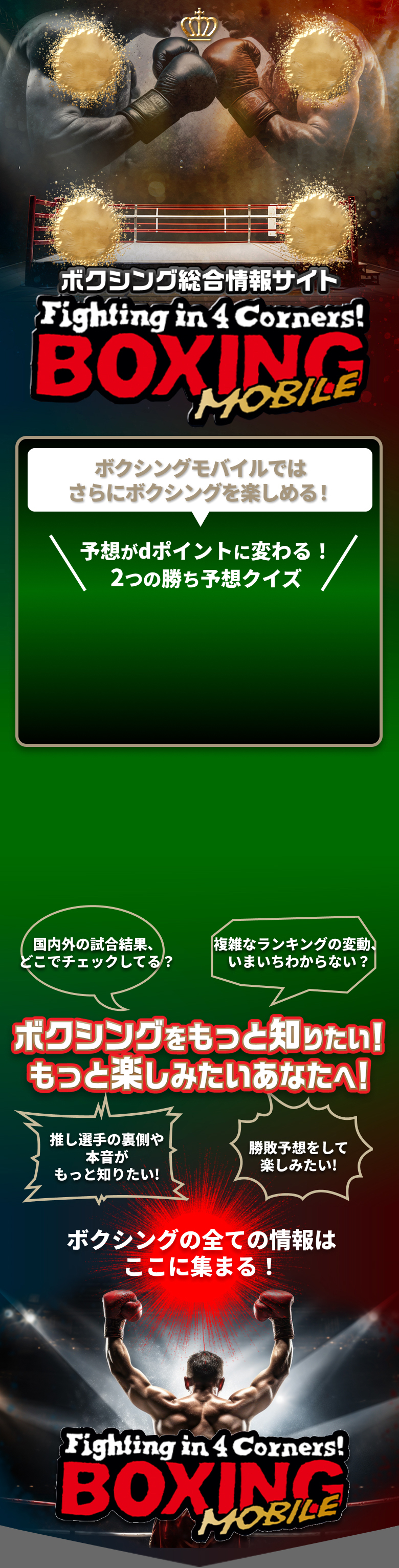 独占！選手インタビュー 月刊ランキング