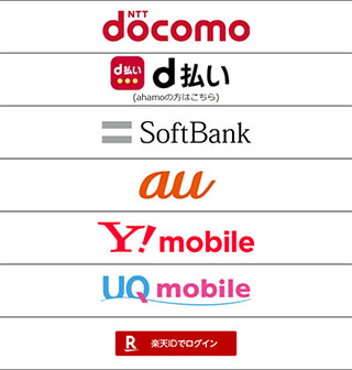 �x�������@�Fdocomo�Ad�����ASofBank�Aau�AY!���o�C���AUQ���o�C���A�y�VID