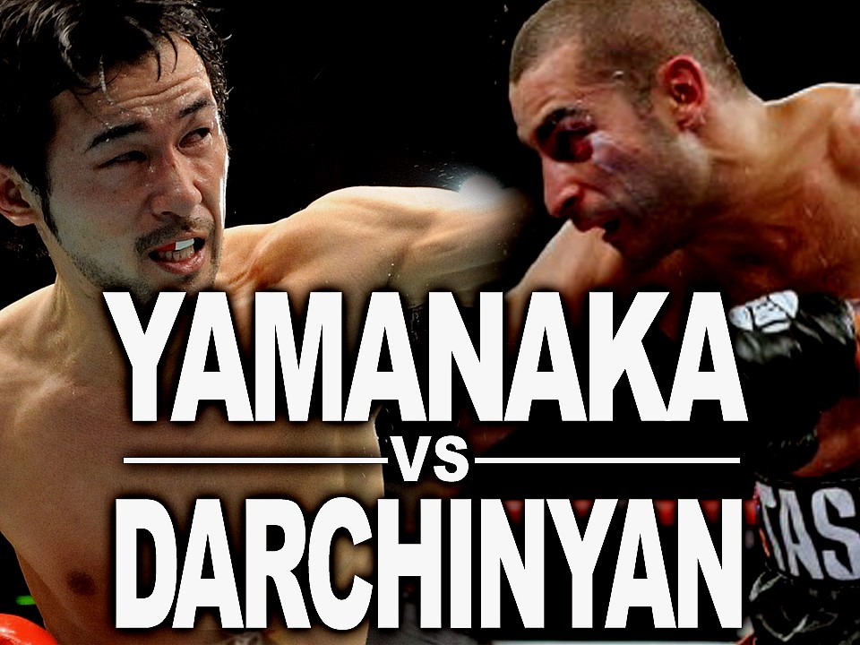 山中vsダルチニャン