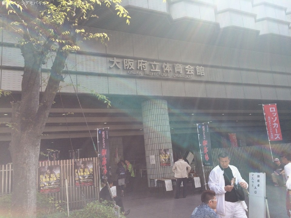 大阪府立体育会館