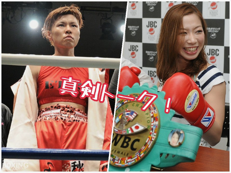 多田悦子・黒木優子