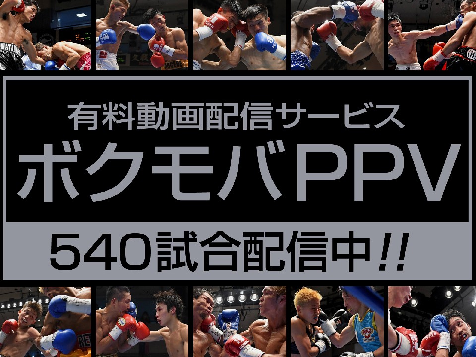 ボクモバPPV