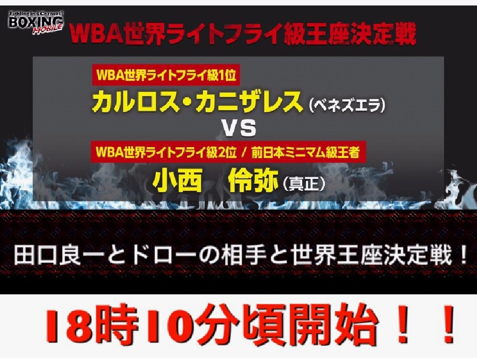 世界戦の開始は18時22分ごろ