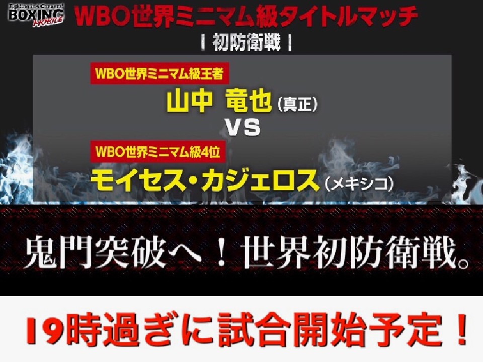 19時過ぎゴング!