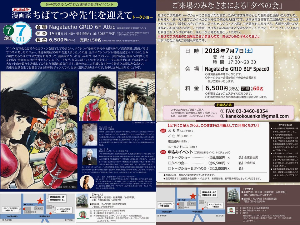 ジョーの秘話を聴くチャンス!