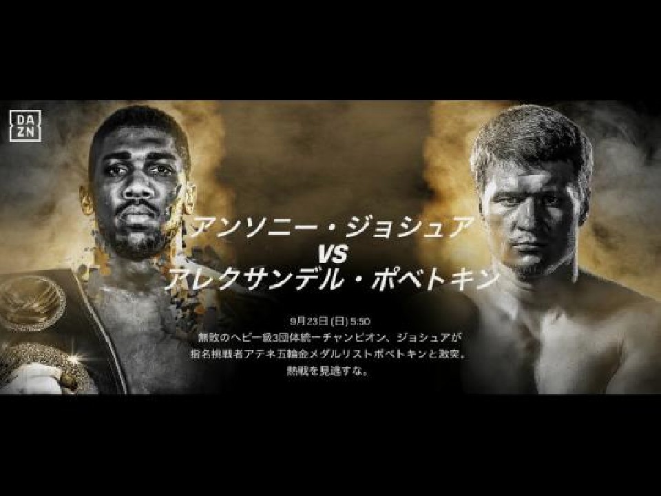 世界ヘビー級3団体タイトルマッチ!