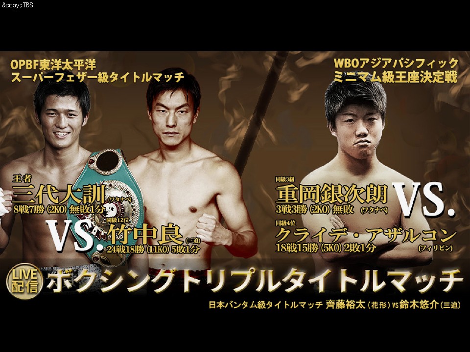 トリプル王座戦を生配信