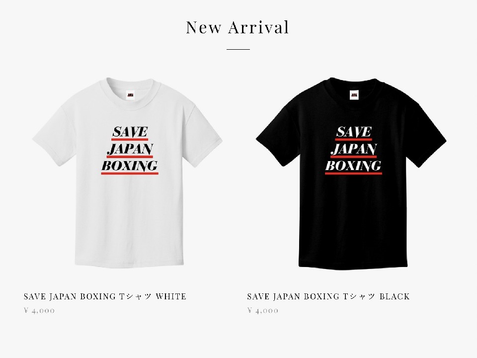 『SAVE JAPAN BOXING』支援Tシャツ