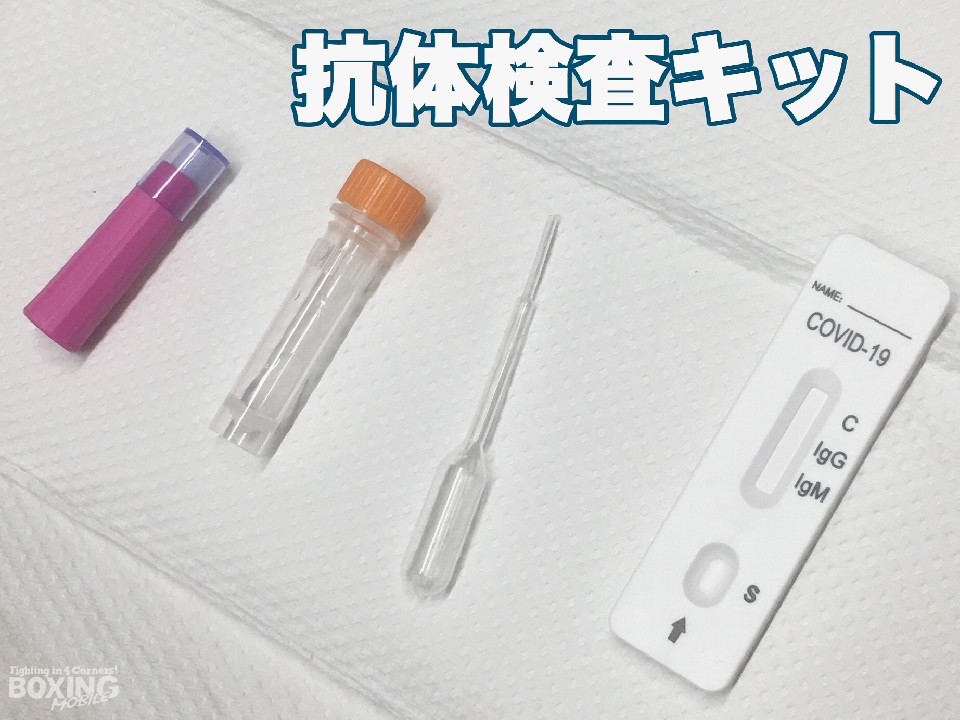 試合まで隔離と2度の抗体検査を実施