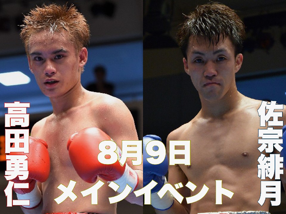 高田勇仁vs佐宗緋月