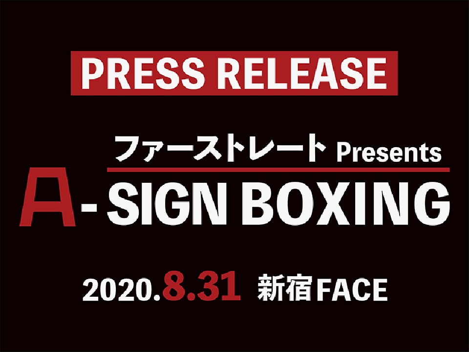 �t�@�[�X�g���[�gPresents A-SIGN BOXING