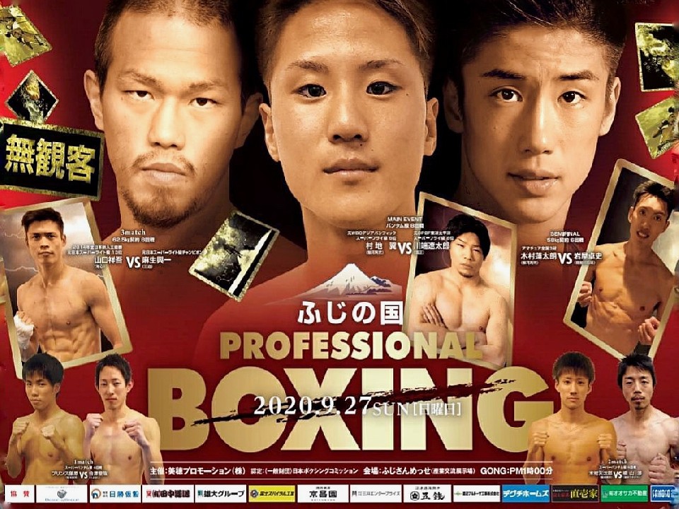 9月27日に駿河男児ジム主催興行