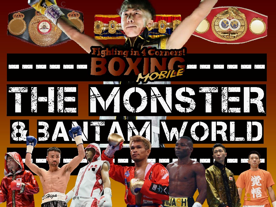 バンタム級相関図