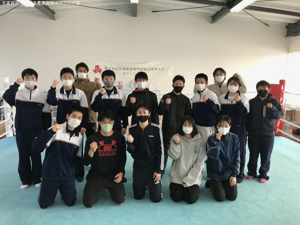 宮城県農業高等学校ボクシング部