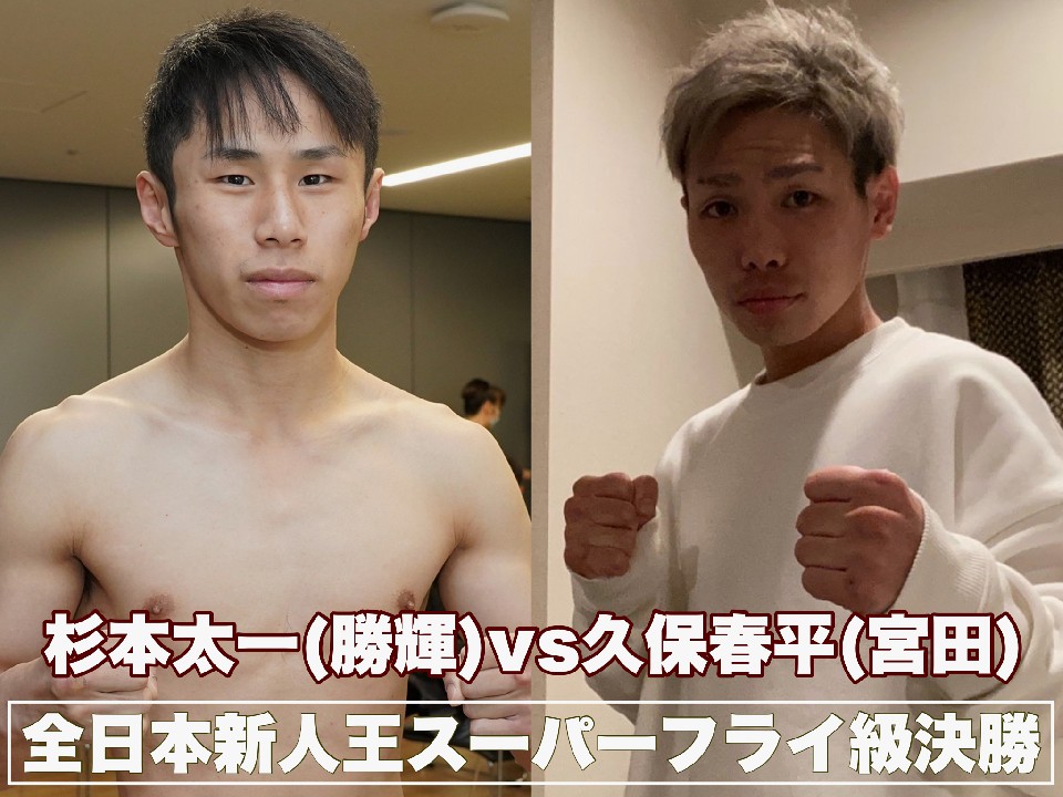 スーパーフライ級に注目!