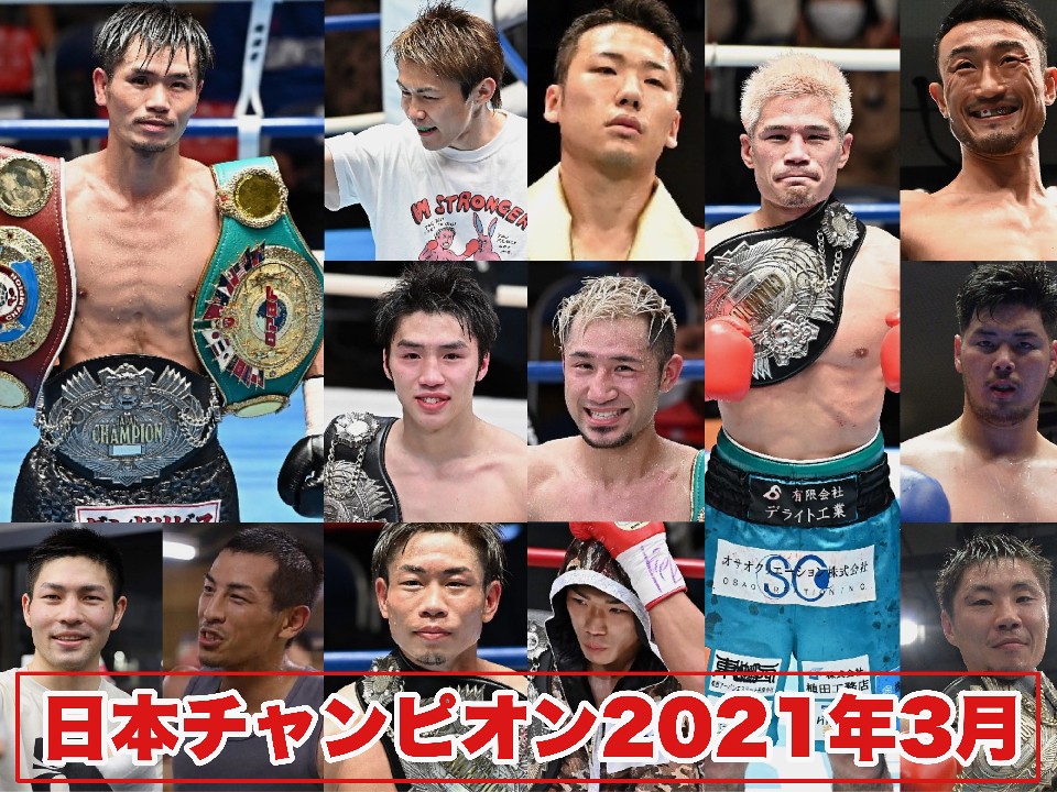 日本チャンピオン