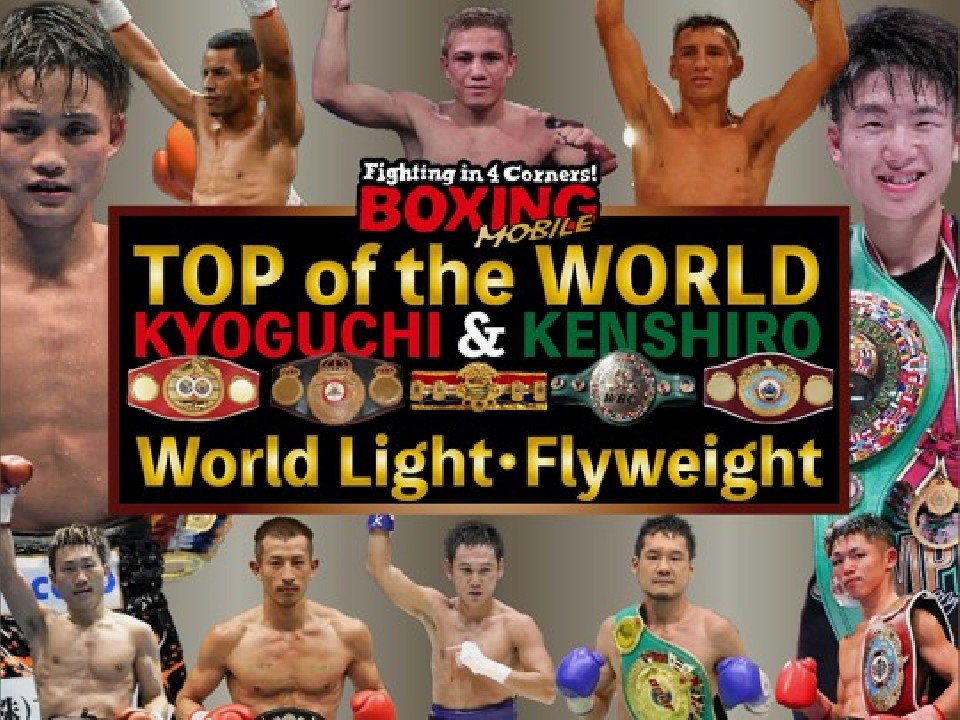 ライトフライ級相関図