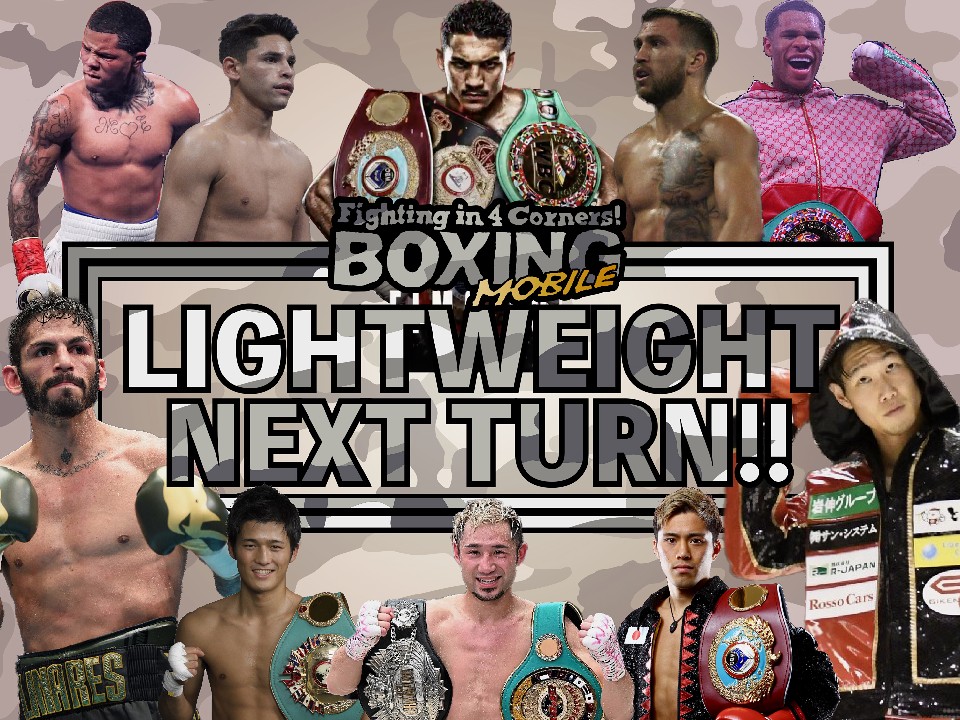 ライト級トップ戦線!