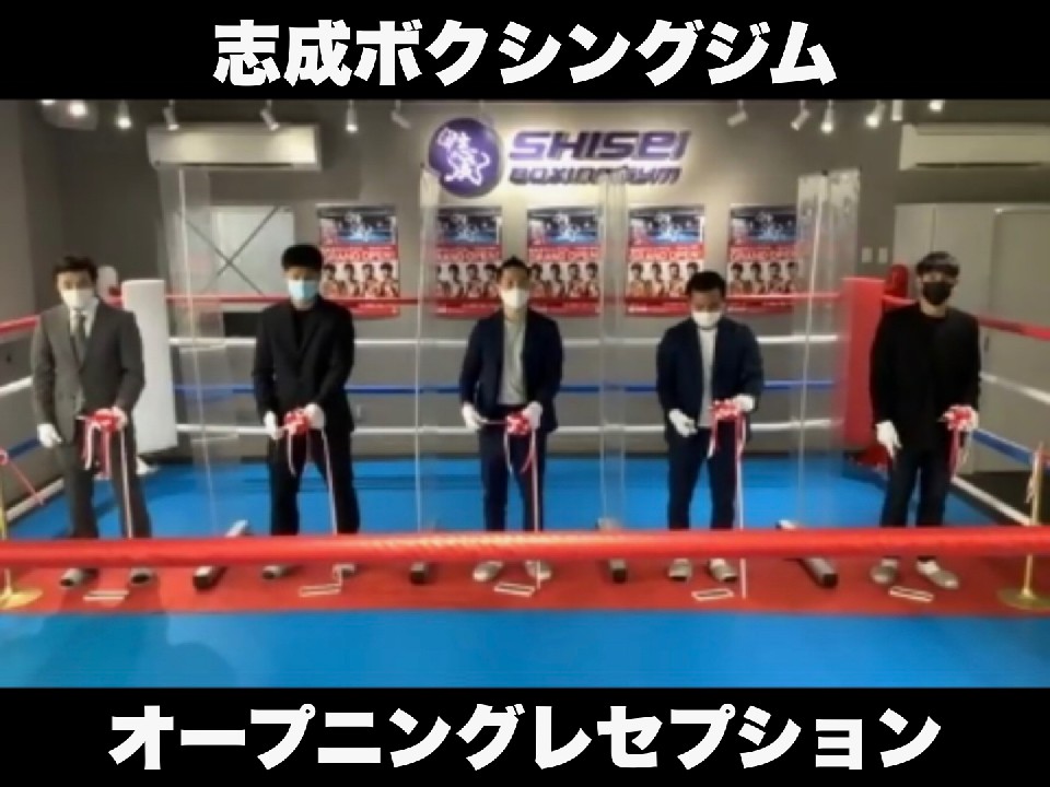 志成ボクシングジム