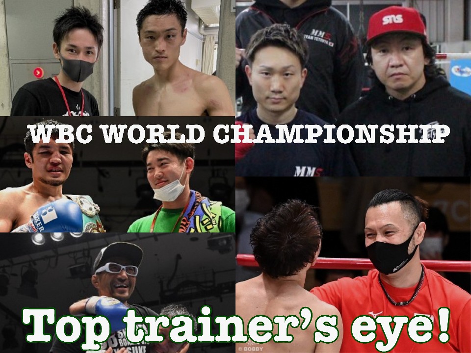 トレーナーの予想