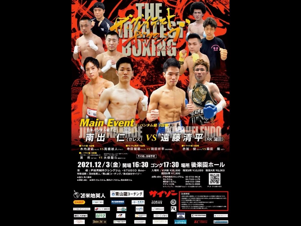 ザ・グレイテストボクシング