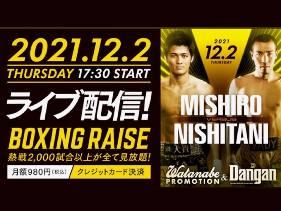 BOXING RAISEでライブ配信
