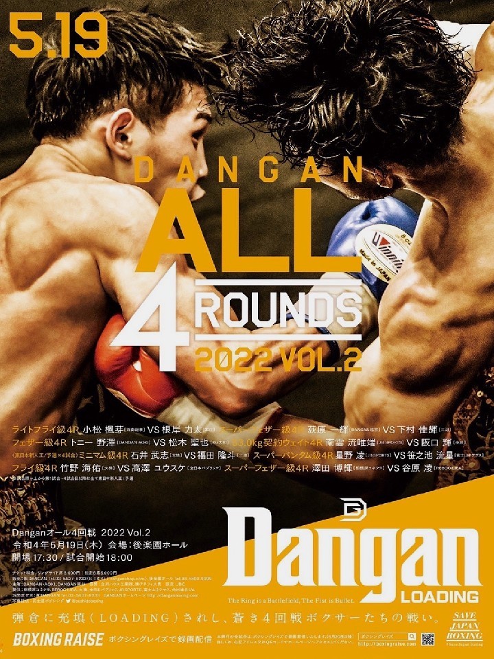 DANGANオール4回戦