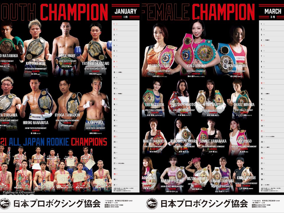 人気のボクシングカレンダー