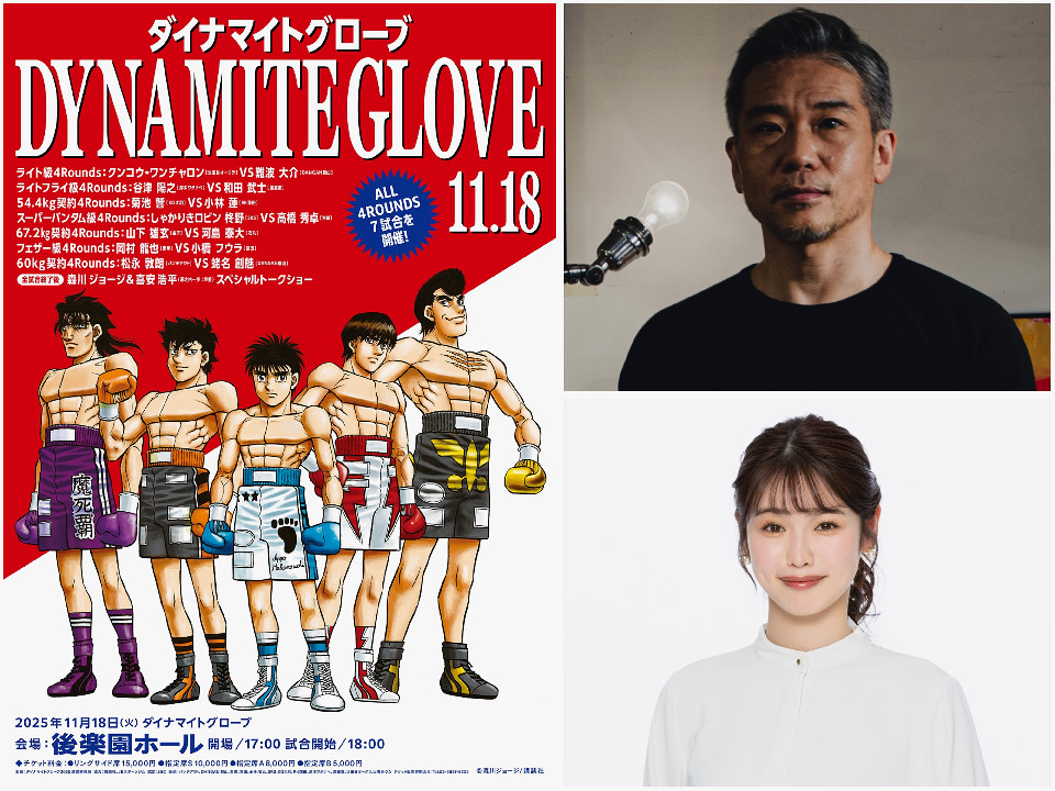 ダイナマイトグローブ