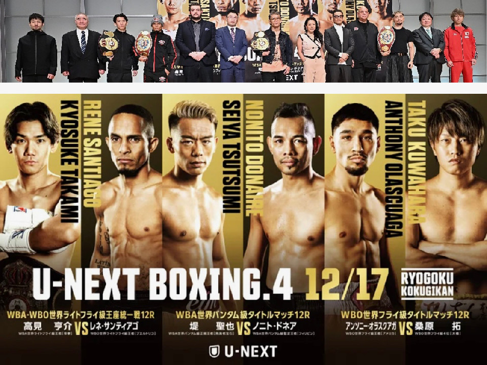 12��17��(��)16:30U-NEXT BOXING�̓���!