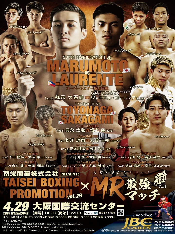 TAISEIBOXING PROMOTION vol.29  MR�ŋ��}�b�`vol.8