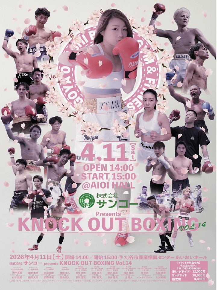 ������ЃT���R�[presents KNOCK OUT BOXING vol.14