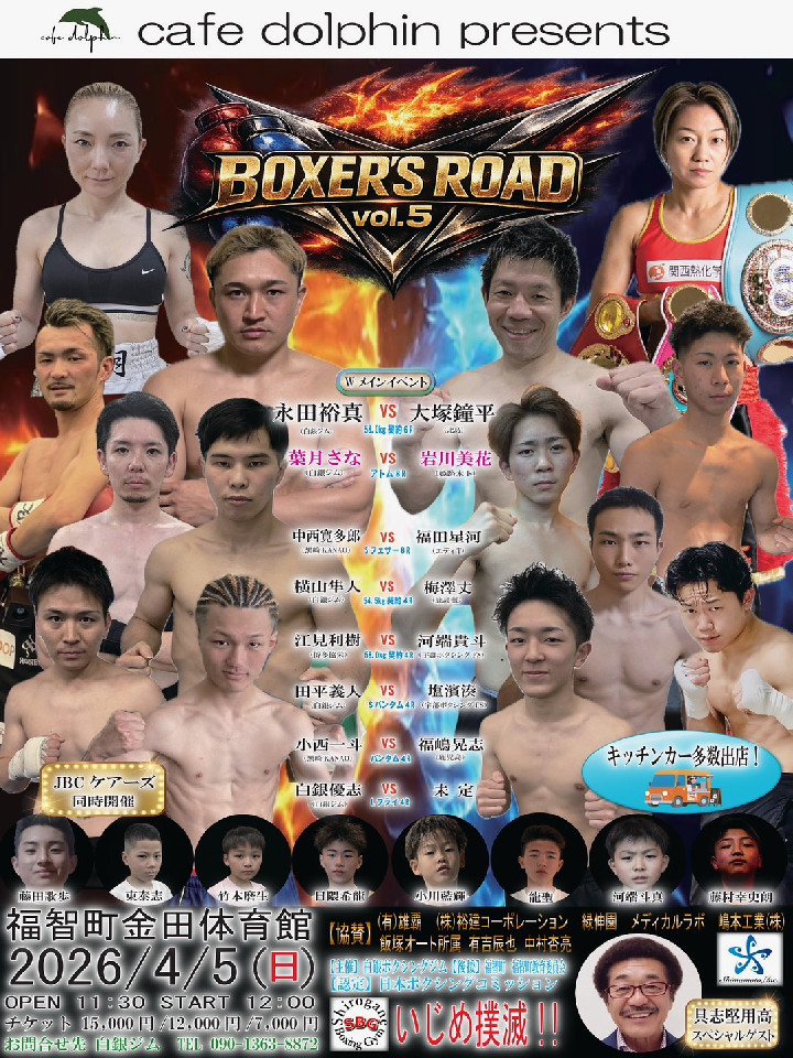 BOXER'S ROAD vol.5