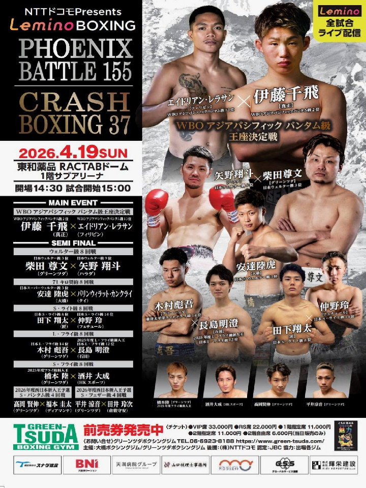 Lemino BOXING<br>�t�F�j�b�N�X�o�g�� 155<br>CRASH BOXING vol.37[WBO-AP]