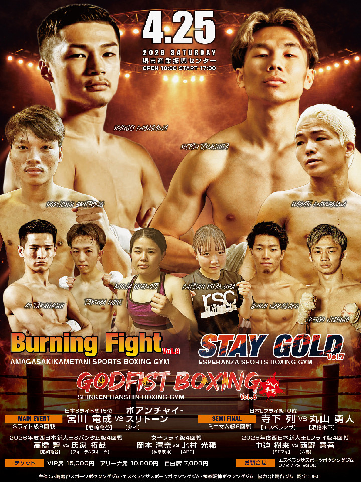 Burning Fight vol.8 STAY GOLD Vol.7 GODFIST BOXING Vol.5