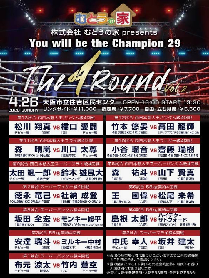 ������� �ނƂ��̉�presents You will be the Champion29�uThe 4 Round vol.2�v