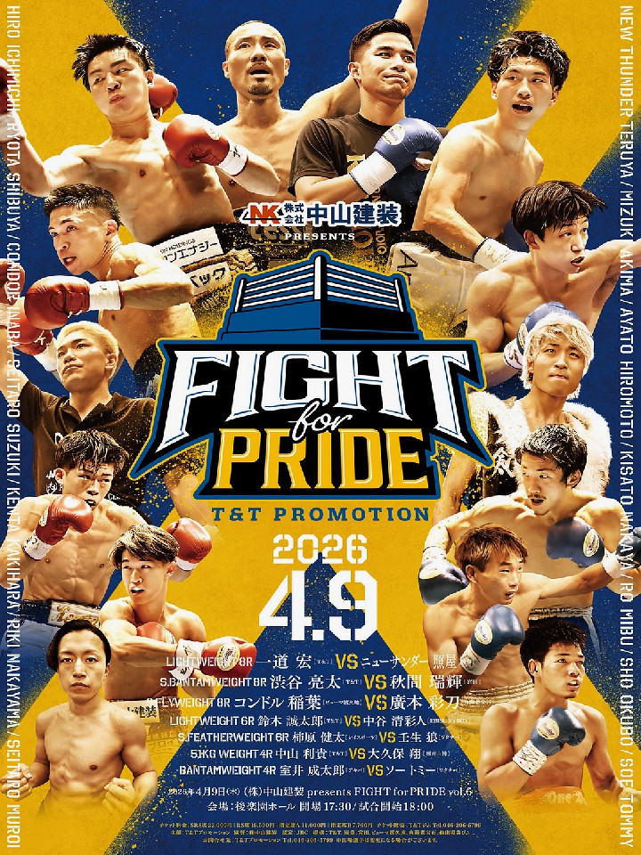 (��)���R���� Presents FIGHT for PRIDE vol.6