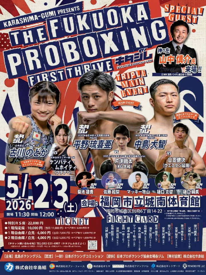 ������� �h���g presents THE FUKUOKA PROBOXING FirstThrive