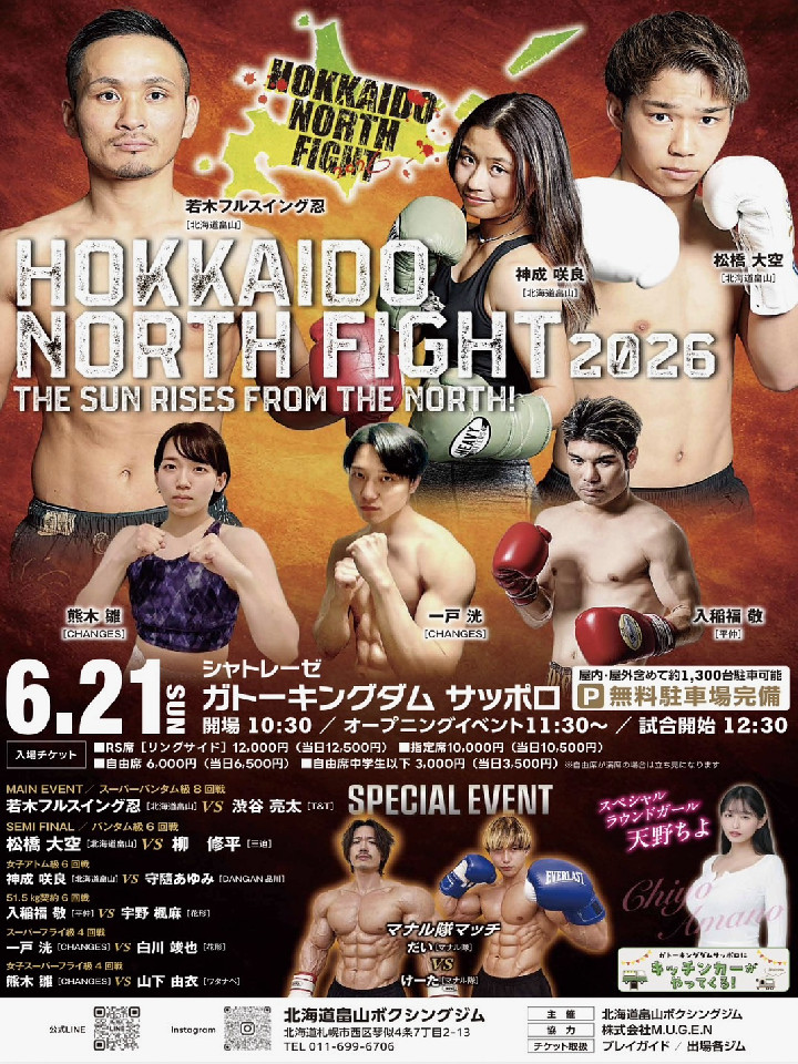 HOKKAIDO NORTH FIGHT 2026