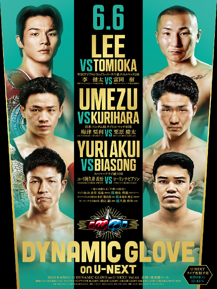 DYNAMIC GLOVE on U-NEXT 44[WBO-AP][���{]